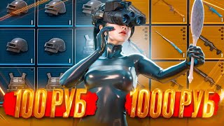 КУПИЛ СОПРОВОЖДЕНИЕ ОТ ЧИТЕРА 🤯😈 100₽/1000₽ МЕТРО РОЯЛЬ | METRO ROYALE