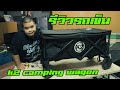 รีวิว k2 camping wagon รถเข็นสำหรับ แค้มปิ้ง กางเต็นท์