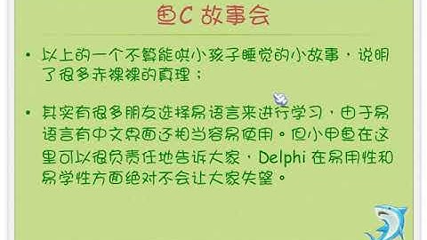 第一个程序   零基础入门学习 Delphi 001 ｜小甲鱼—零基础入门学习 Delphi