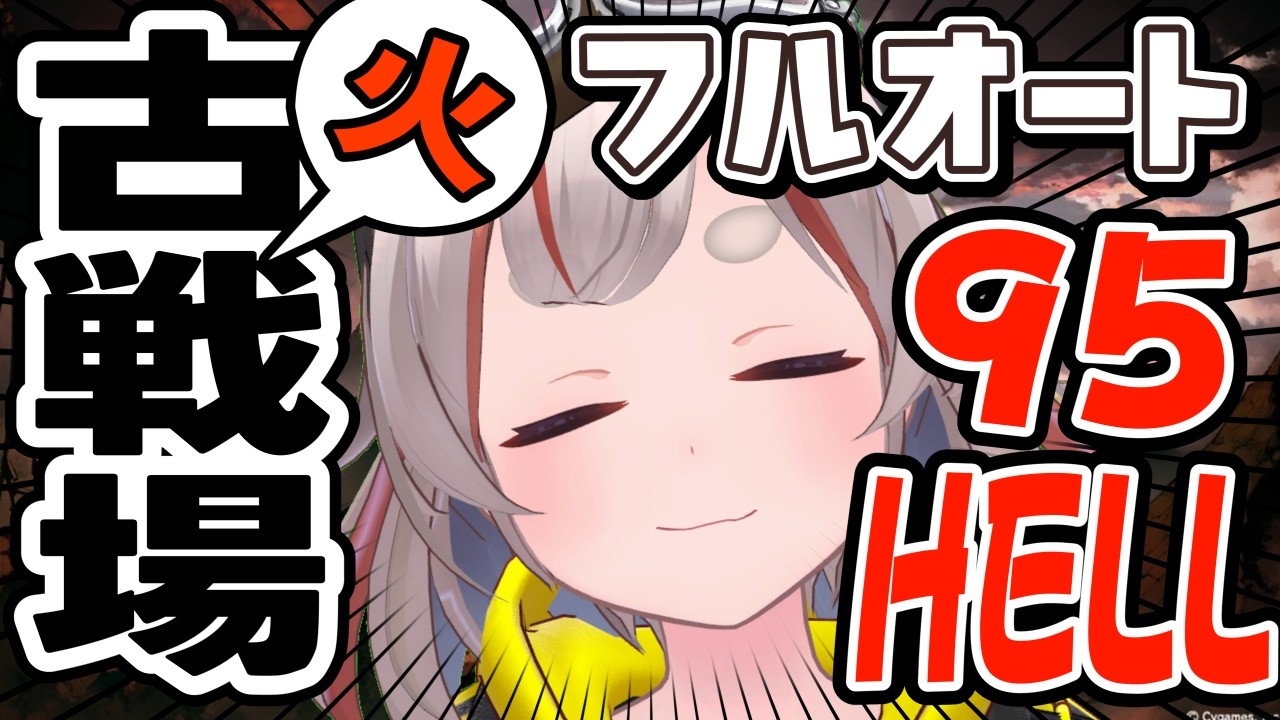 【#グラブル】【#古戦場】お肉集めすぎたので９５狩るぜ！！！【初見さん歓迎！】 #vtuber