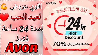 عاجل عروض قوية لمدة 24 ساعة فقط من ايفون للمرة الثالثة لعيد الحب| Valentines day