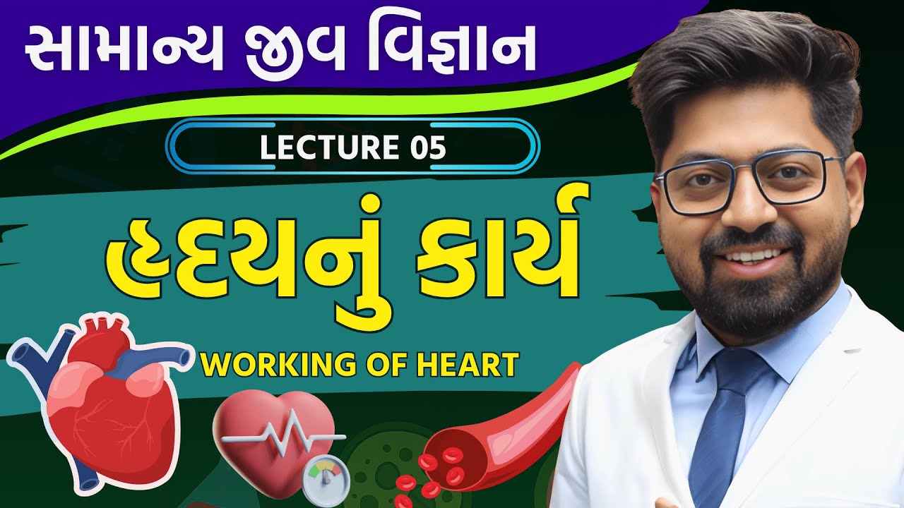 Biology 05 Working Of Heart PART 02 Biology 05 working of heart part 02