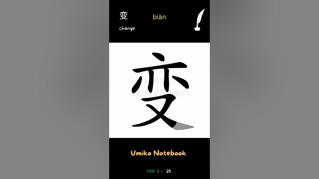 how-to-write-how-to-write-change-in-chinese-youtube