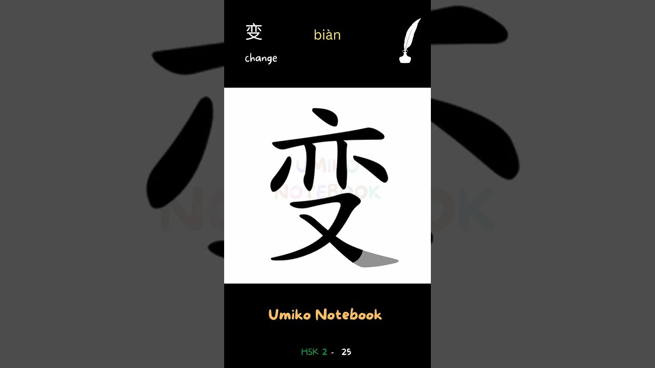 How To Write How To Write change In Chinese YouTube How To Write How To Write change In Chinese YouTube