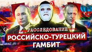 Российско-Турецкий Гамбит. От Карабаха - снова к Донбассу? | Быть Или