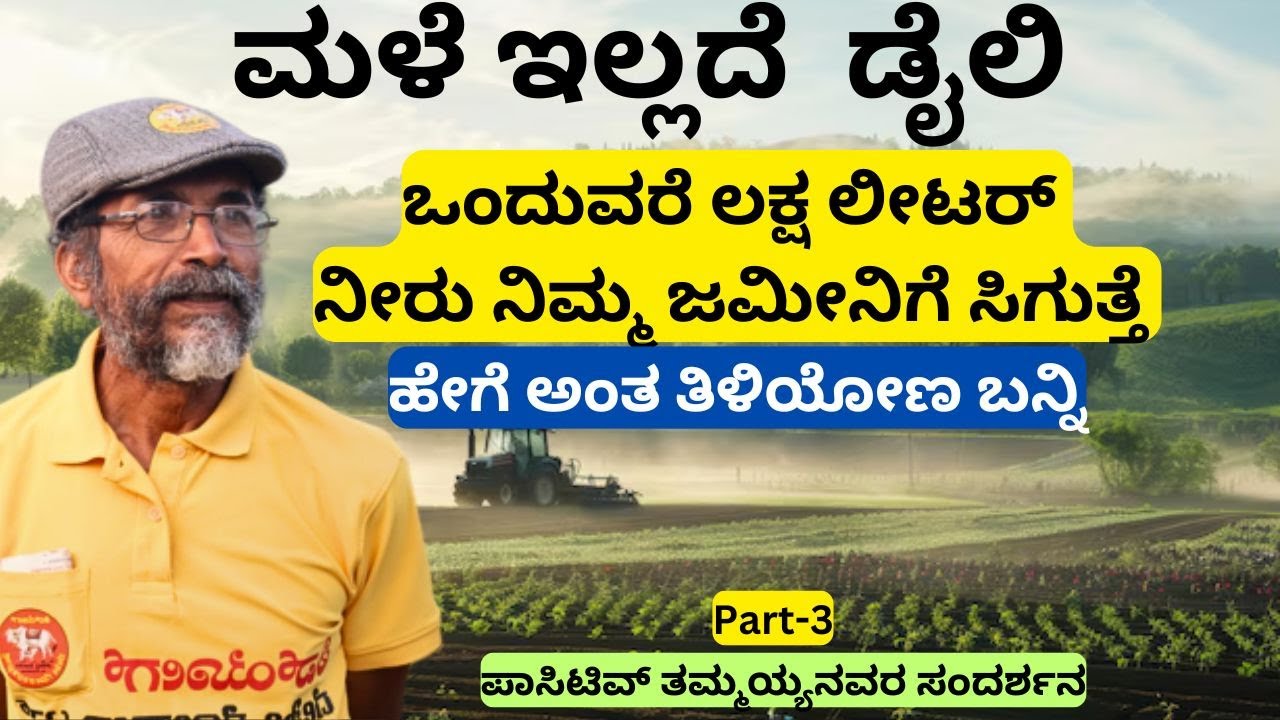 ನಿಮ್ಮ ತೋಟದಲ್ಲಿರುವ ಗೊಬ್ಬರಕ್ಕೆ ಬೆಂಕಿ ಹಸ್ತೀರಿ!! ಸರ್ಕಾರ ಕೊಡುವ ಗೊಬ್ಬರಕ್ಕೆ ಕೈ ಚಾಚ್ತಿರಿ ! ಇದು ದುರಂತವಲ್ಲವೇ?