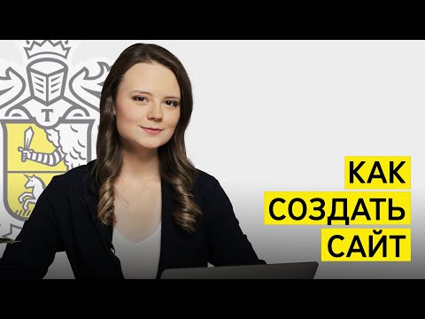 Как создать интернет-магазин на платформе Тинькофф