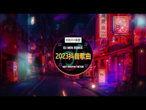 全中文DJ舞曲 高清 新2023夜店混音 《 一起走过的日子♪ 有没有人告诉你♪ 容易受伤的女人♪口是心非...》🎧 Chinese Songs Remix 2023 || 年度最热门 DJ 歌曲精选