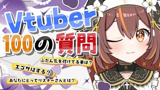 【#雑談 】④Vtuber100の質問しながら雑談！【#新人Vtuber】