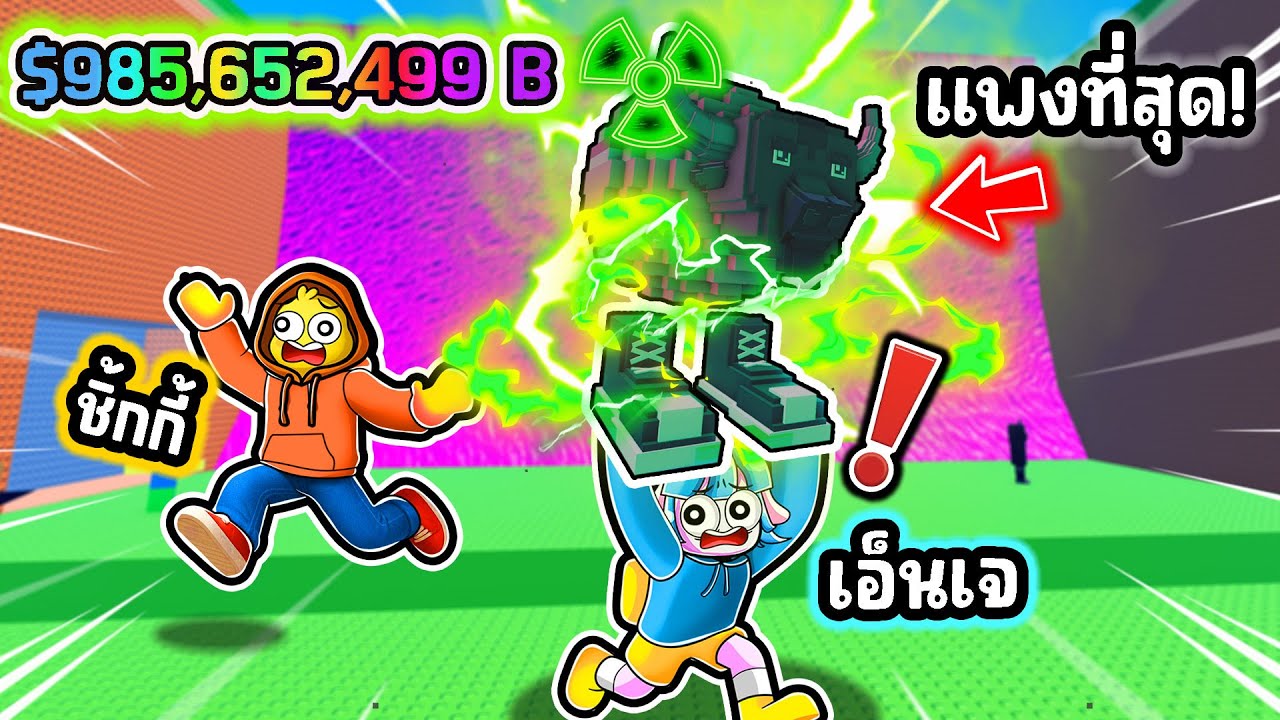 อัพเดทใหม่ได้ตัวสุดโหด! พวก Brianrots ติดเชื้อ Radiation! | Roblox Escape Tsunami For Brianrots!