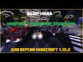 Обзор мода Minecraft Transport Simulator.