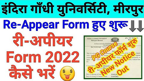 igu reappear form 2022, igu meerpur rewari update, igu new notice, igu latest update #ronithssc #igu