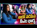 Maharashtra CM's Wife Amruta Fadnavis Drives An Auto Rickshaw On The Streets | V6 News