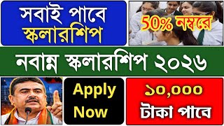 Nabanna Scholarship 2026 | নবান্ন স্কলারশিপ ২০২৬ : eligibility, documents, amount, online apply