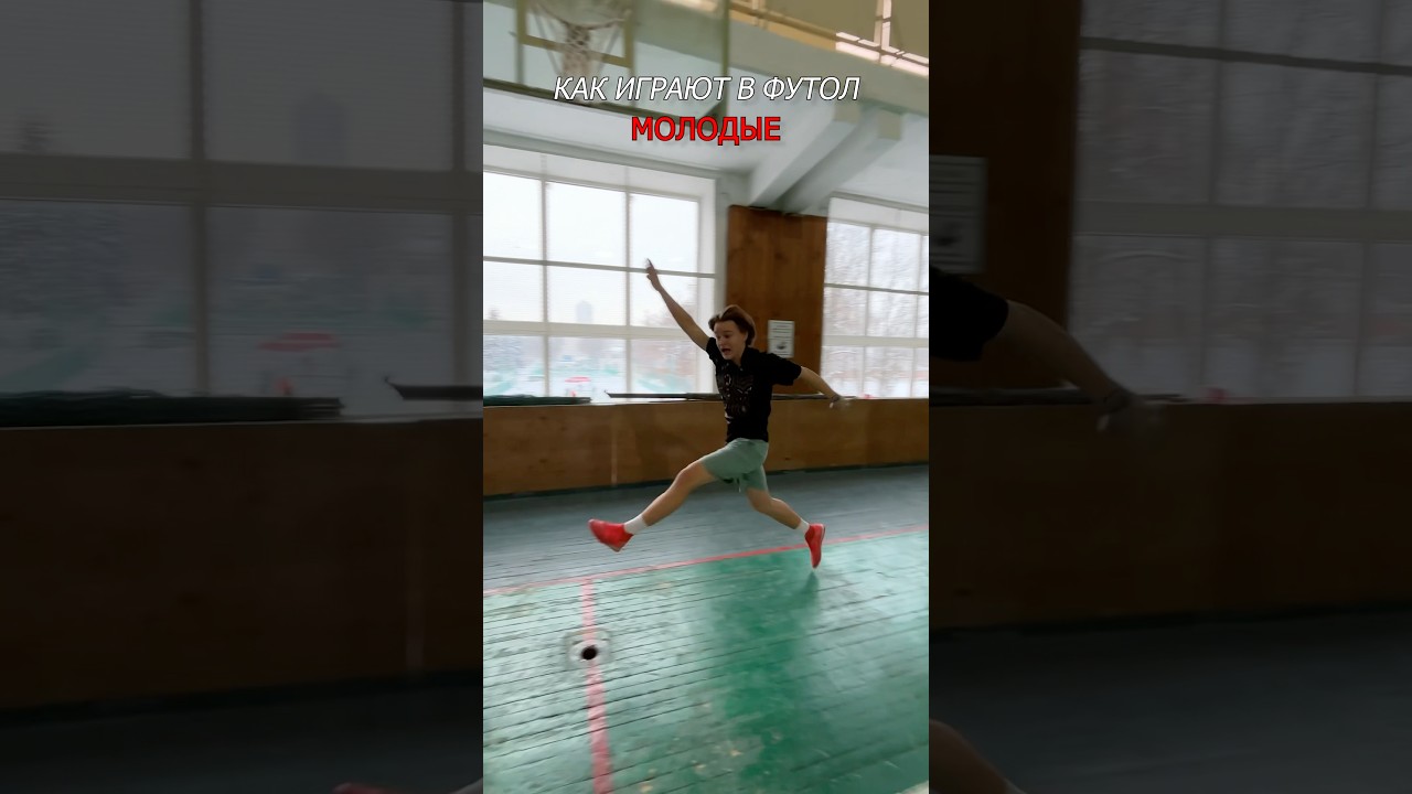 КАК ИГРАЕТ В ФУТБОЛ МОЛОДОЙ vs ОПЫТНЫЙ!