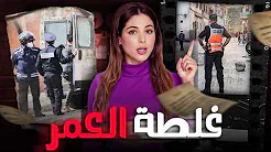 ?? آجي تسمع قصة مريم الصادمة لي هزات العائلات المغربية و كيفاش مكالمة قدرات تحل لغز القضية