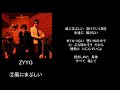 風にまぶしい/song by ZYYG