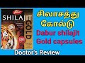 Dabur shilajit gold capsules in tamil review uses benefits dosage side effectsingredientsprice