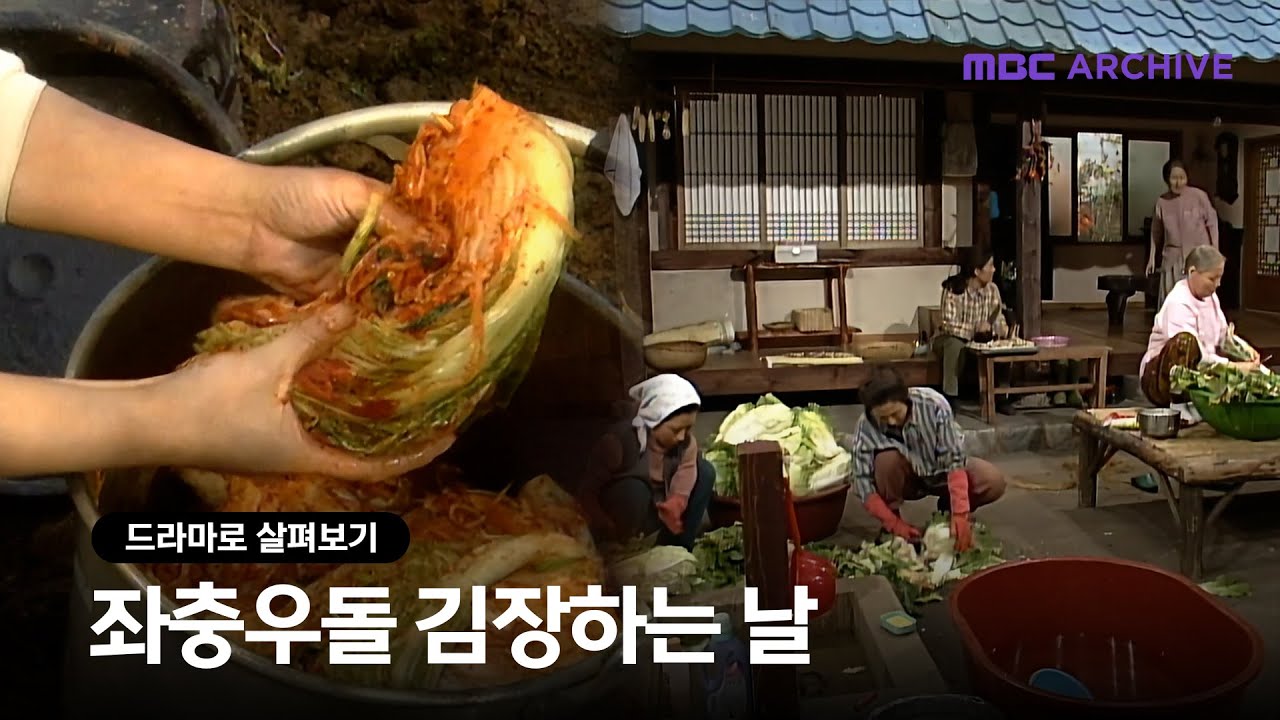 전원일기 속 동네 사람들이 함께하는 김장
