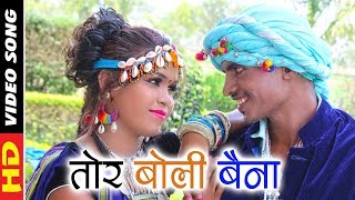 CG Karma Geet-तोर बोली बैना-Gauri Shankar-New Chhattisgarhi Song-HD Video Song 2018-CG Video chords