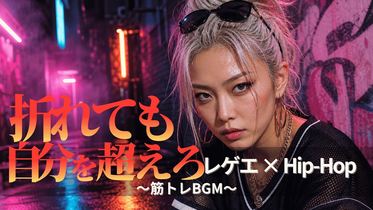 ジャパレゲ TAKAFIN 爆音EXPRESS 7インチ ジャパレゲ 筋トレBGM🔥重低音×折れた日も誇りに変えろ｜TOKYO PHONK