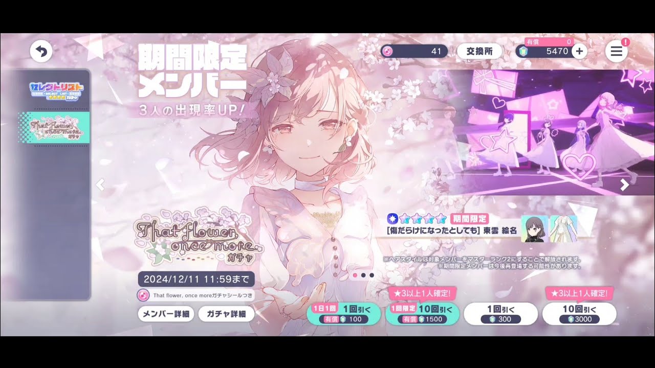 Project Sekai JP Ena5 - That flower, once more Gacha (200 pulls)