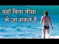 Visa on Arrival for Indians | Top 10 Countries where Indians can Travel Free (2018)