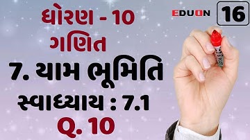 class 10 maths chapter 7 (યામ ભૂમિતિ) Ex(સ્વા.) 7.1 Q 10 I ભાગ 16 I yam bhumiti eduon I std 10 ganit