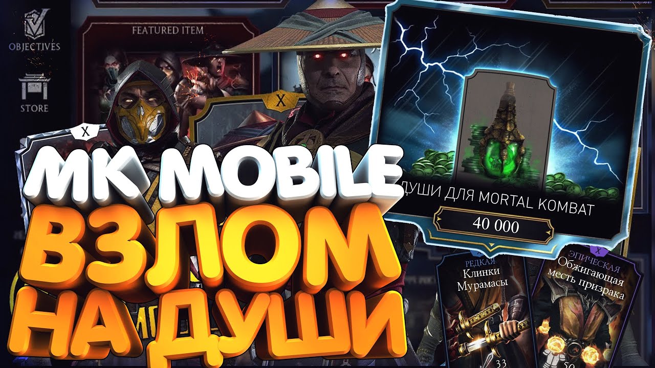 Mortal Kombat Mobile 3.5.0 ВЗЛОМ 2022 MK MOBILE 3.5.0