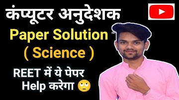 Computer Instructor Paper Solution & Explanation (Science) Answer key | RSMSSB l