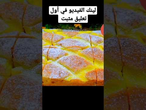 كيكة الكاسترد     