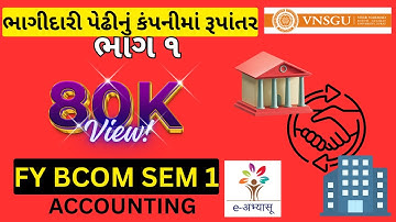 🚀 FY BCOM Sem-1 | ACCOUTING 🏦 | ભાગીદારી પેઢીનું કંપનીમાં રૂપાંતર 💼 | PART-1 📊✨