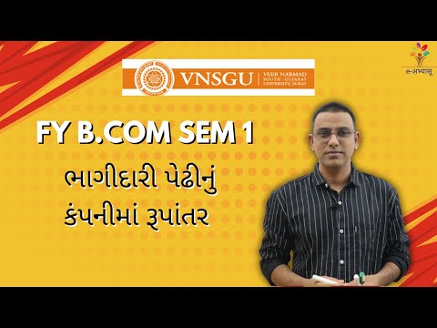 FY BCOM 1 FINANCIAL ACCOUNTING | ભાગીદારી પેઢીનું કંપનીમાં રૂપાંતર કે વેચાણ PART 1