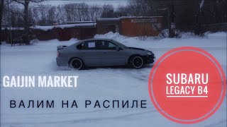 КУПИЛИ РАСПИЛ SUBARU LEGACY BL-5!!! КУПИЛИ РАСПИЛ SUBARU LEGACY BL-5!!!
