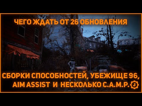 Видео: По мере приближения большого обновления Fallout 76 Wastelanders некоторым лагерям игроков придется переехать