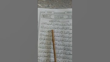 بسم الله سورة الاسراء ماشاء الله #quran