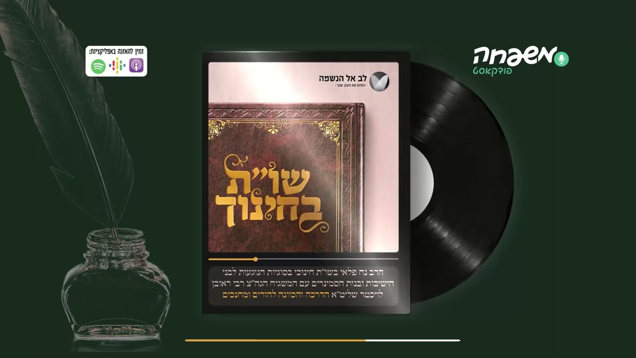 שו"ת בחינוך - פרק 6 - חינוך הבנות