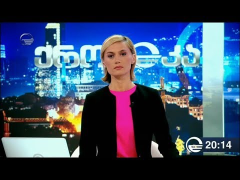 ქრონიკა 20:00 საათზე - 28 აგვისტო, 2019 წელი