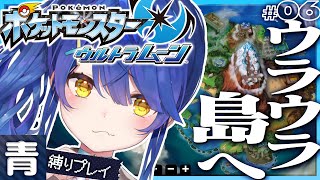 ✯*. ポケモンUSUM│#6 ˗ˋˏウラウラ島観光ガイドさんはいますか？ˎˊ˗ 初めてのアローラ地方！〖 天宮こころ┊にじさんじ 〗