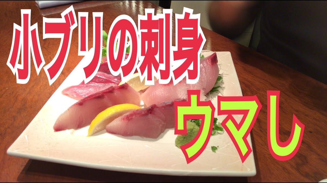 ブリの捌き方 刺身作り方 Youtube