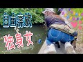 自由すぎる釣り熟女さん💖