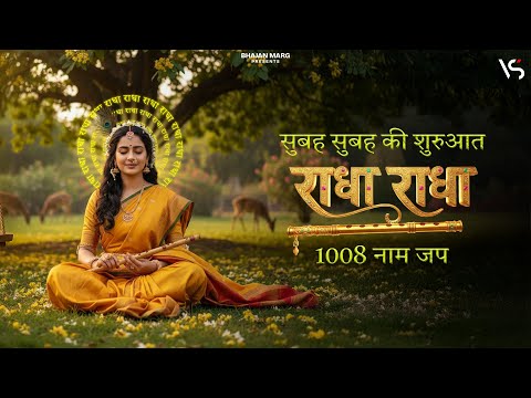 1008 Naam Jap of Shri Radha | Radhe Radhe Meditation Chanting