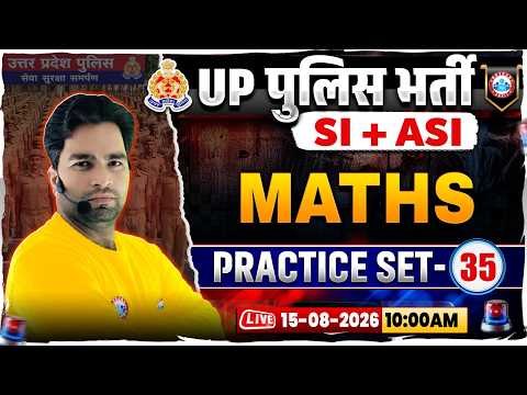 UP Police SI/ASI Maths Classes | UP Police SI/ASI Maths Practice Set 35 | UP ASI Maths MCQs