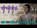 가지마오 소리마루 감성 사극풍 R B 트로트 사극풍트로트 KoreanTrot 감성트로트 