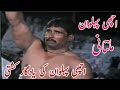 Achi pehlwan multani vs altaf pehlwan joya l old kushti dangal l wteslting mela kushti may 18 2020