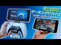 【ゆっくり解説】映像転送式のゲーミングデバイスを作る(PlayStation Portalもどき)