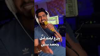 يا هلا بالحلم || حمود الخضر 💙💙