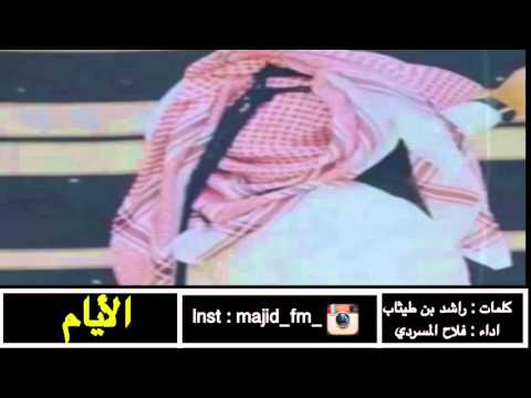 شيلة الأيام _اداء : فلاح المسردي | جديد HD