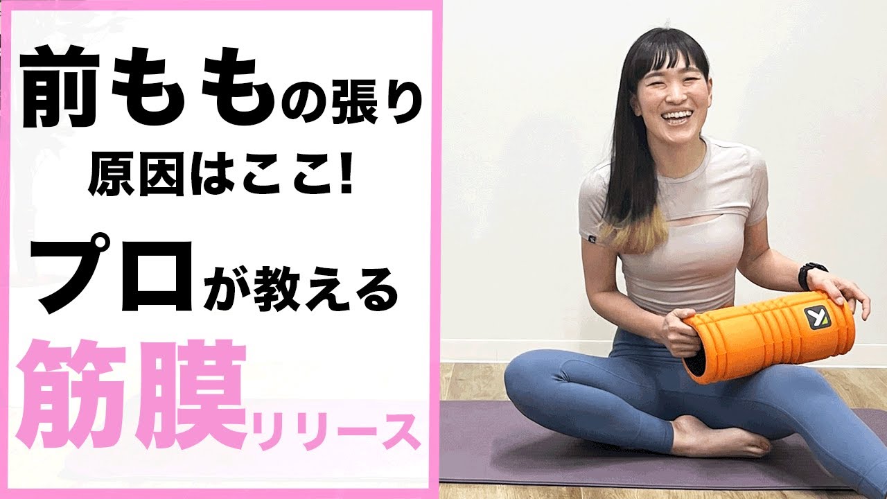 筋膜リリースを高松で受けるなら｜自分でできる - ティアラ