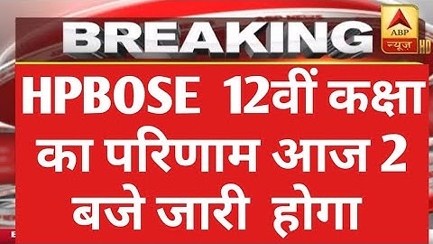 HPBOSE :  जमा 2 का रिज़ल्ट आज 2 बजे आएगा // HP Board  12th Result Today // #hpbose12thresult